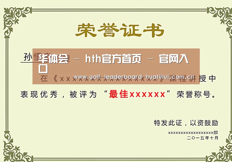 荣誉证书一
