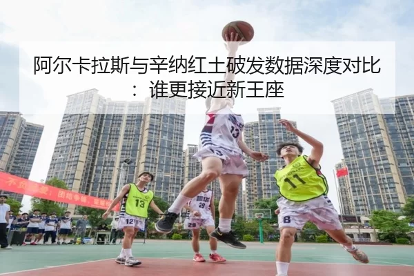 a-er-ka-la-si-yu-xin-na-hong-tu-po-fa-shu-ju-shen-du-dui-bi-shui-geng-jie-jin-xin-wang-zuo-2-745.jpg