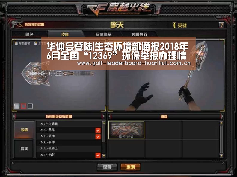 华体会登陆|生态环境部通报2018年6月全国“12369”环保举报办理情况(图2) 华体会登陆